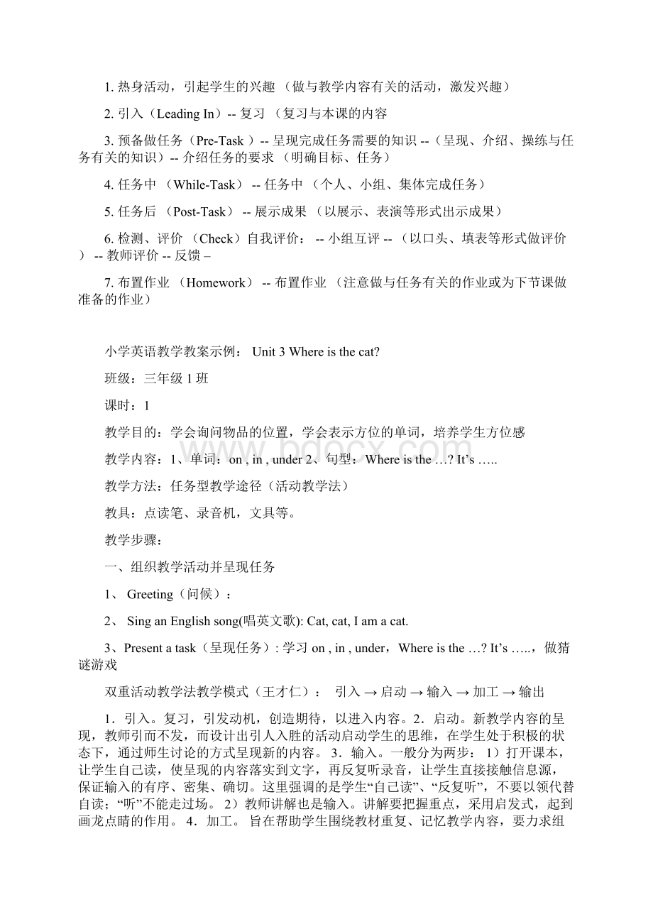 几种常见教学模式及实施步骤.docx_第2页