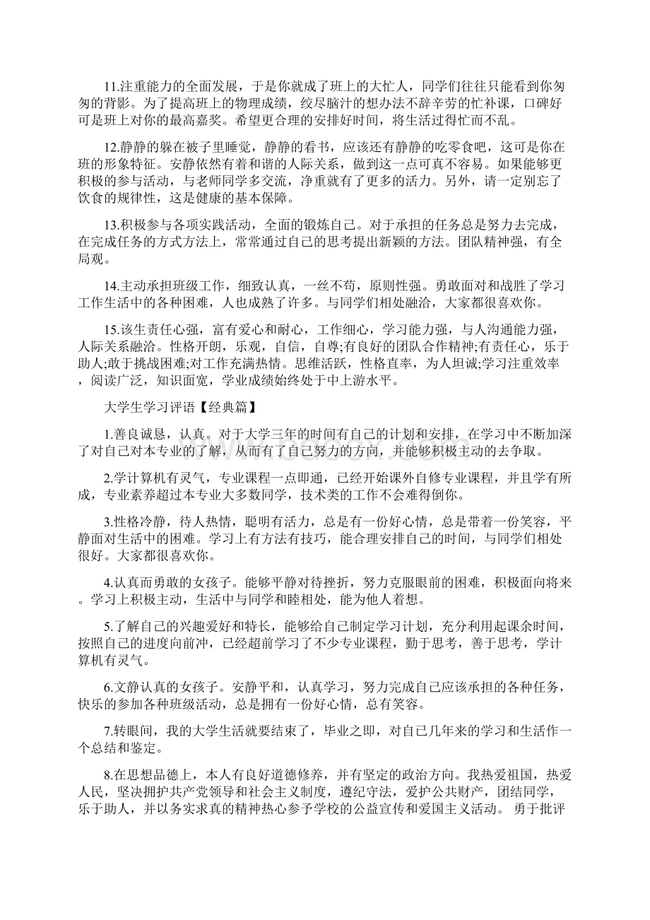 大学生学习评语.docx_第2页