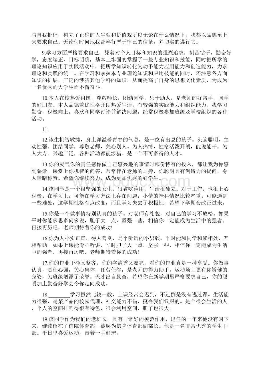 大学生学习评语文档格式.docx_第3页