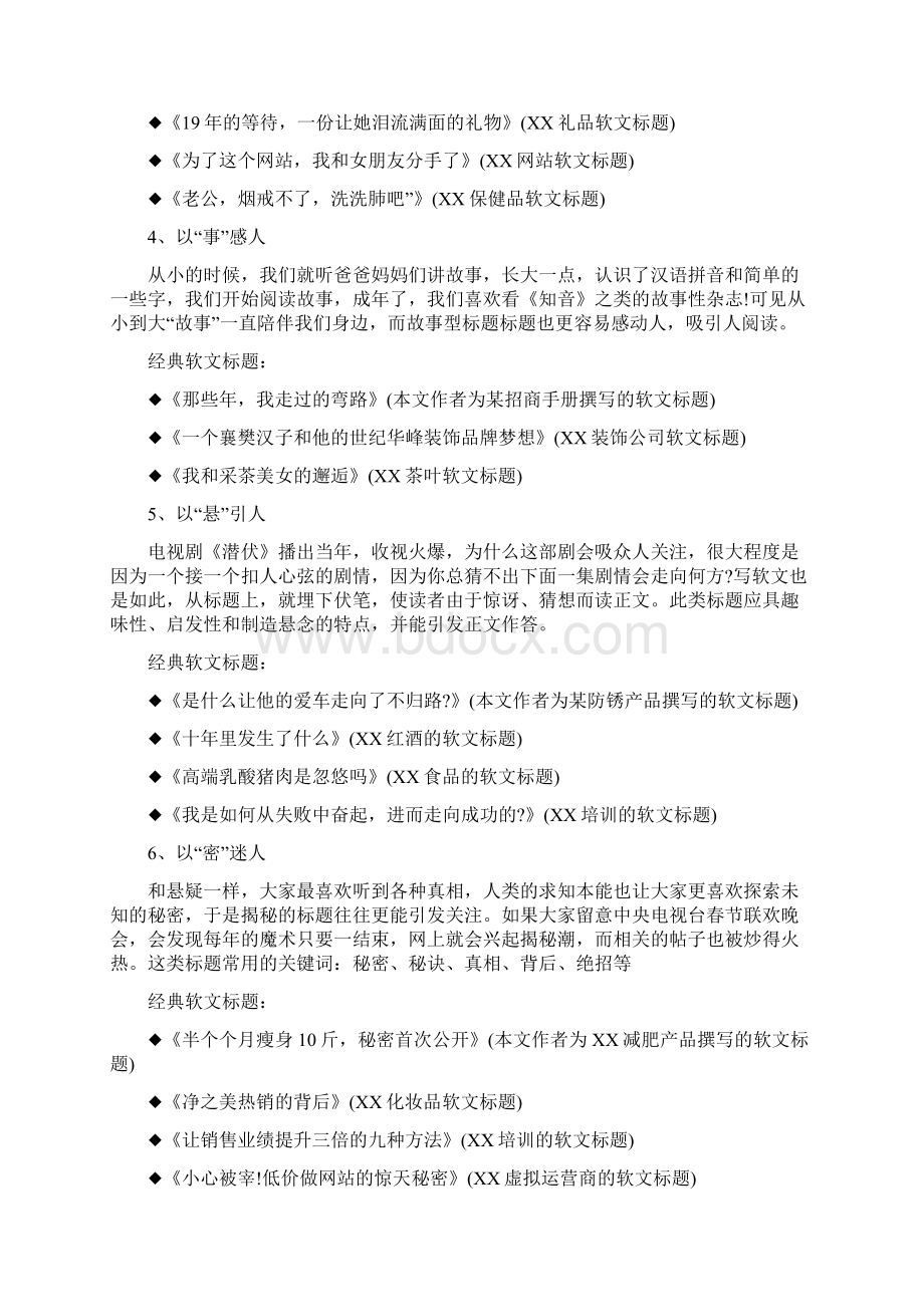 微商史上最全软文标题写作套路.docx_第2页