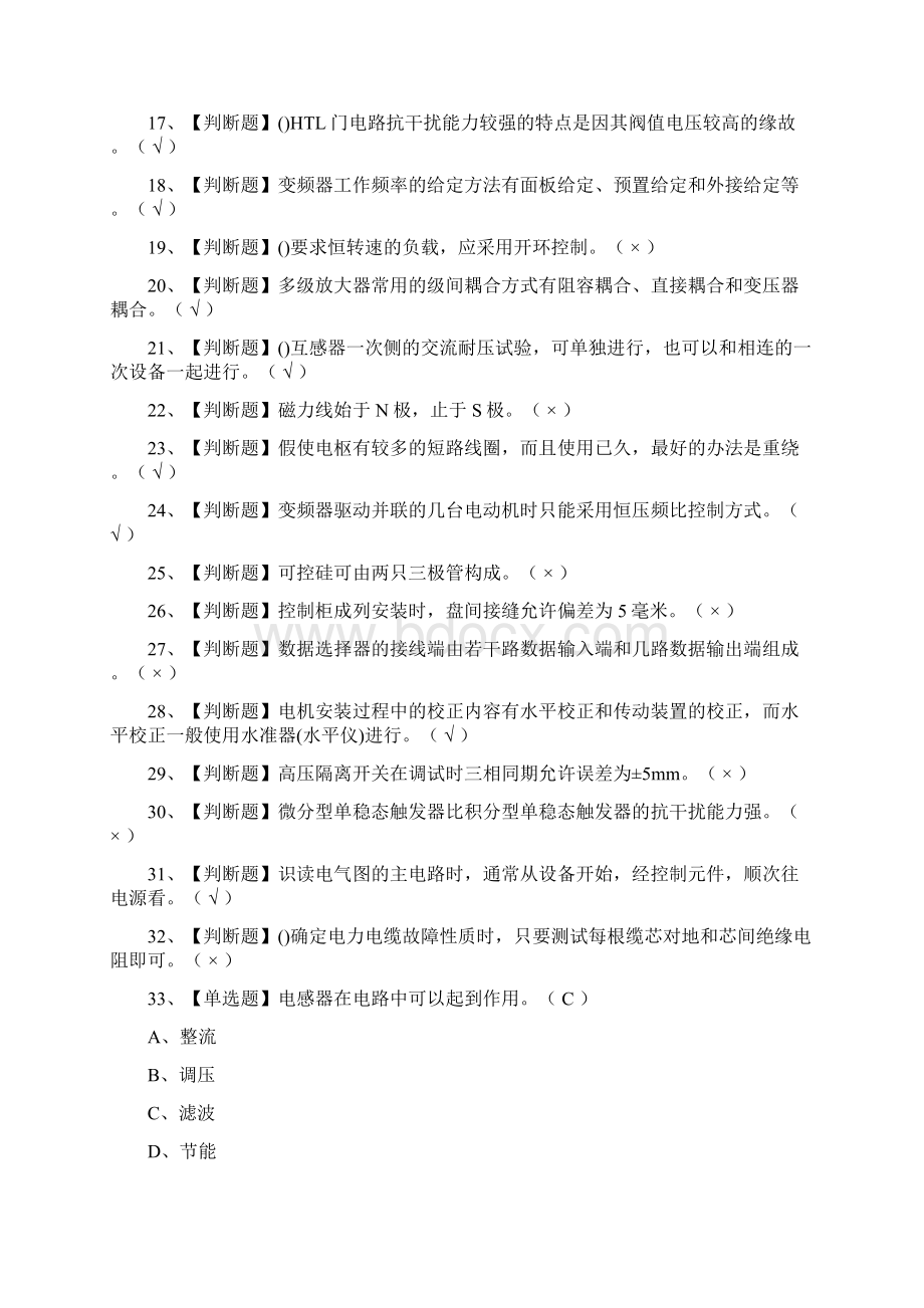 考点电工技师真题模拟考试题.docx_第2页