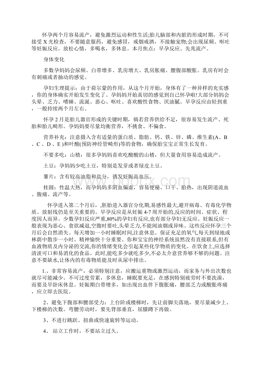 怀孕每个月注意事项Word格式文档下载.docx_第2页