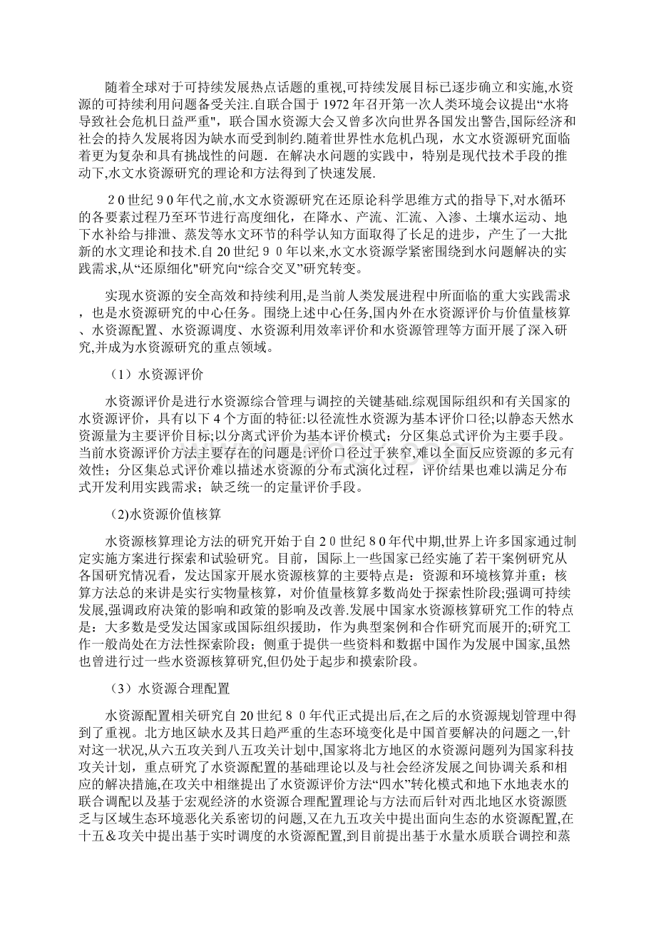 泰山学者特聘专家工作计划书山东水利科学研究院.docx_第2页