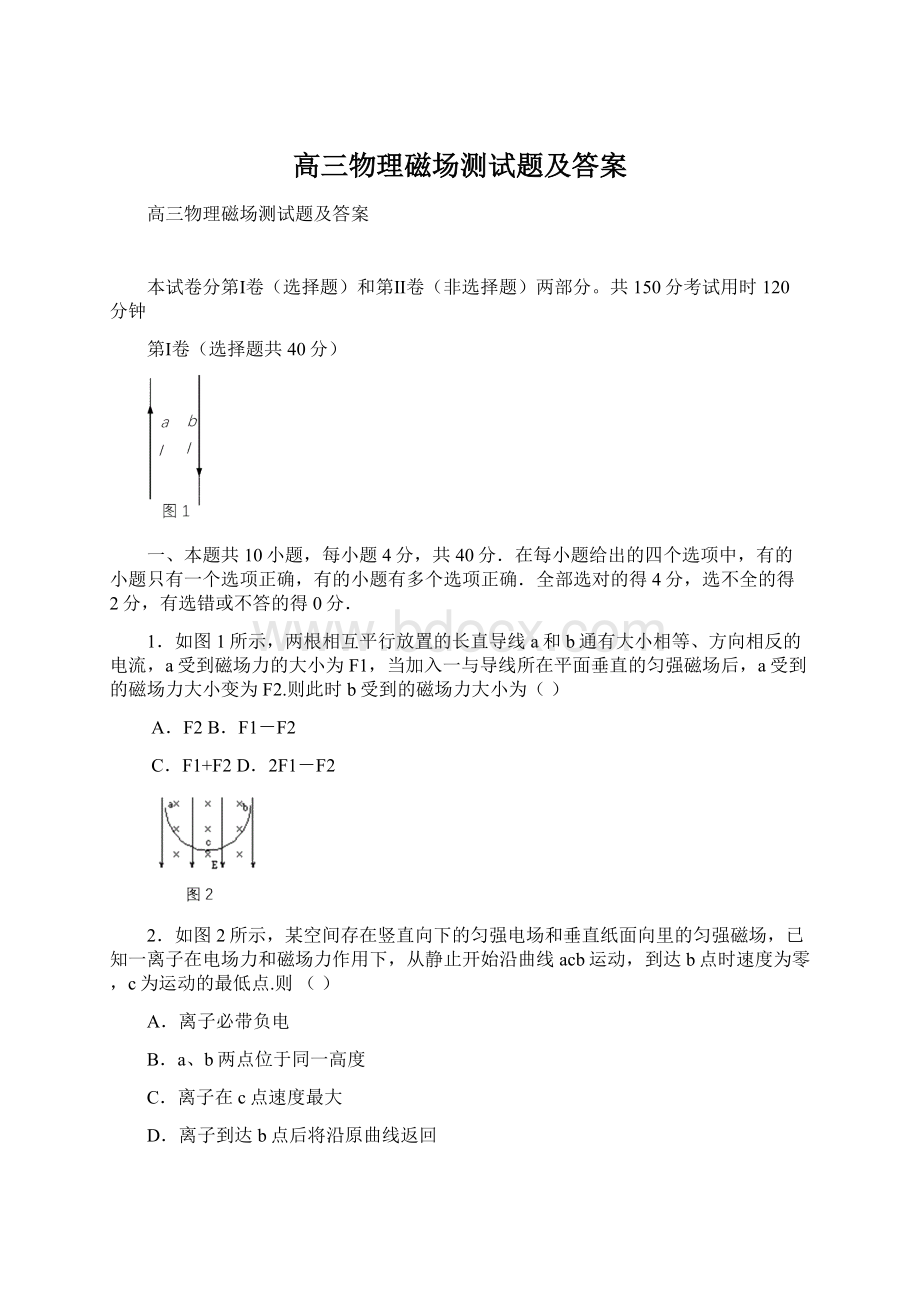 高三物理磁场测试题及答案.docx