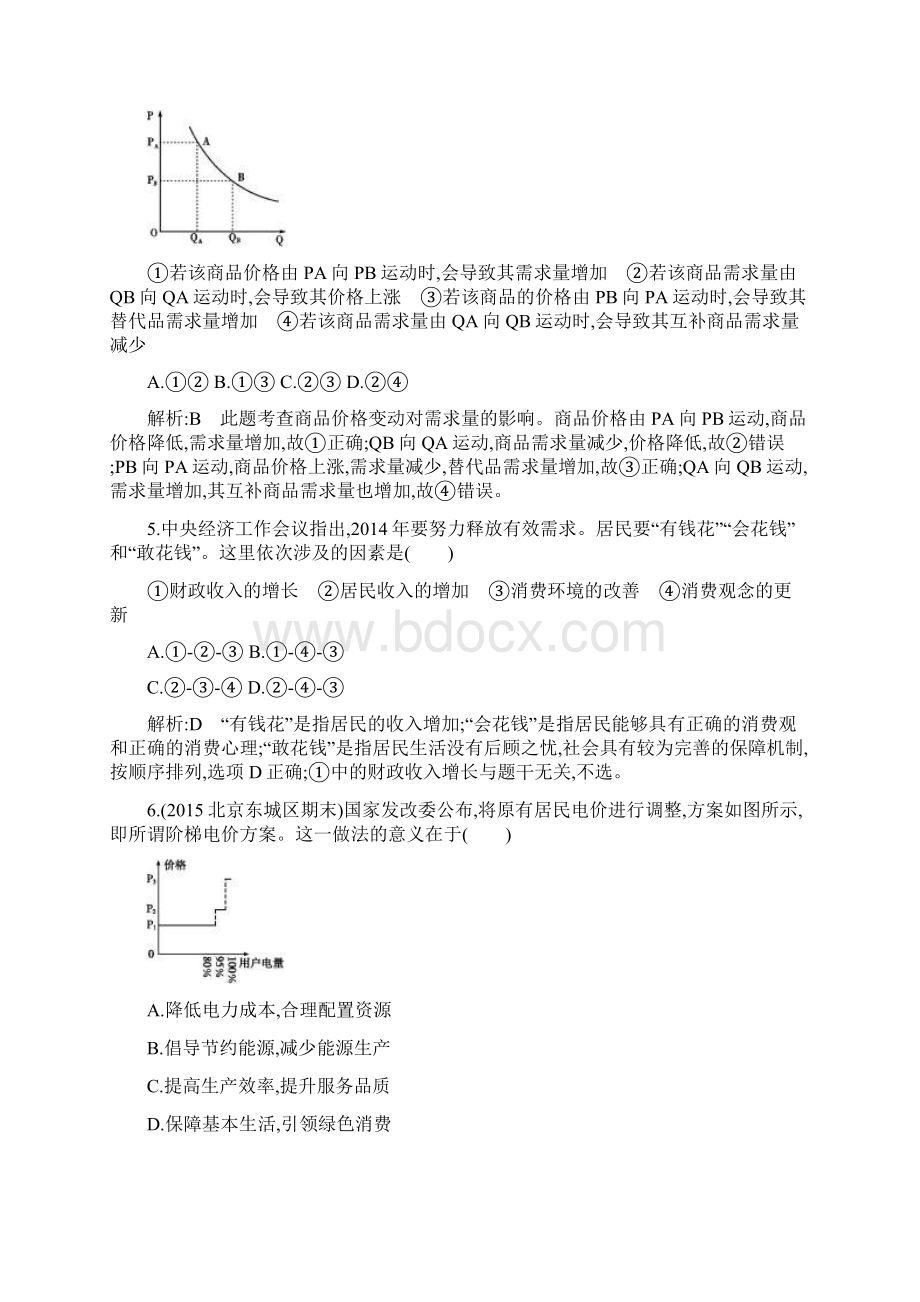 高中政治必修一全书检测试题.docx_第3页