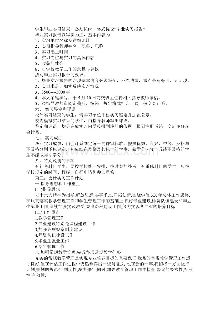 实习计划XX会计实习计划.docx_第3页