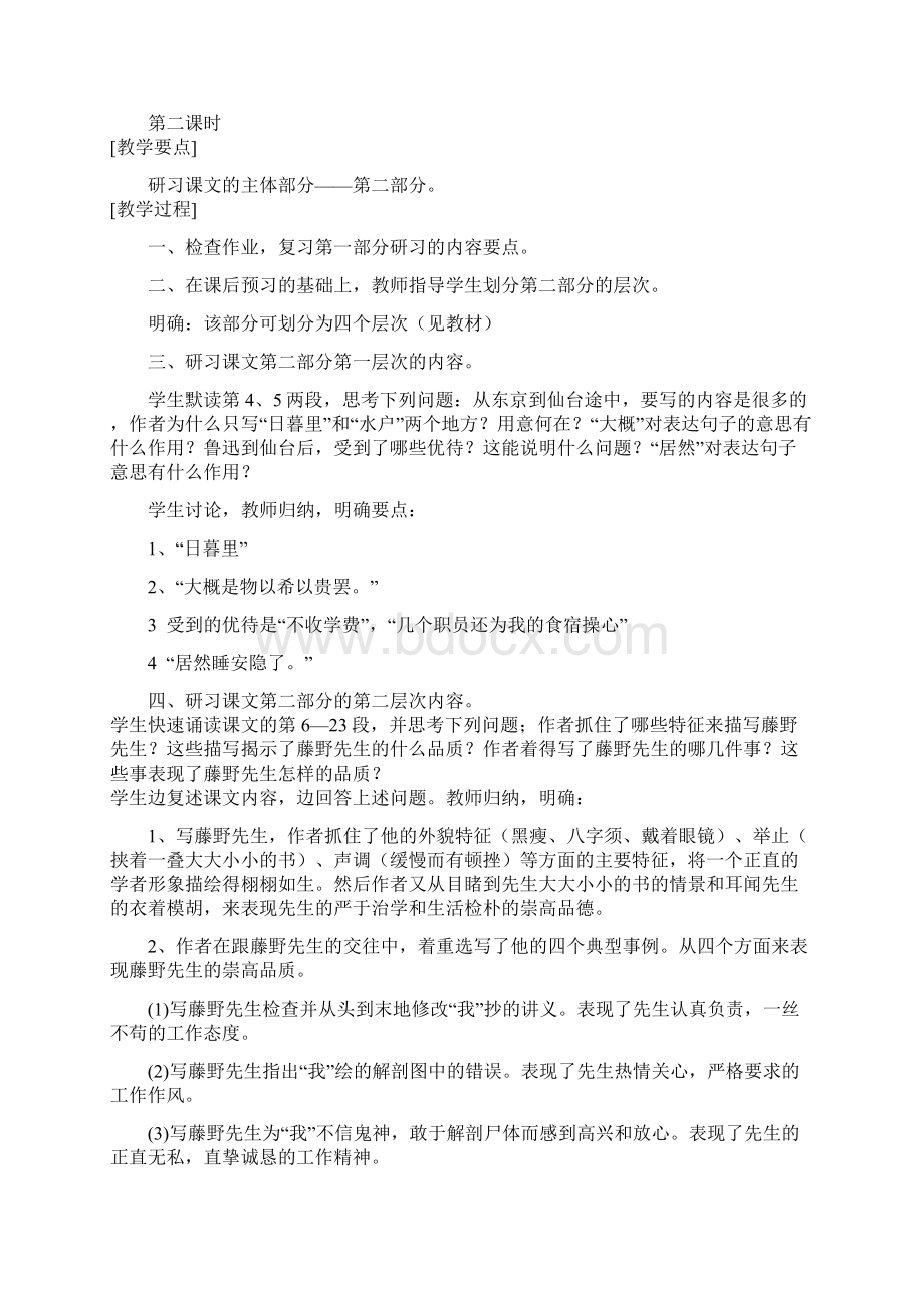 人教版八年级语文下教案.docx_第3页