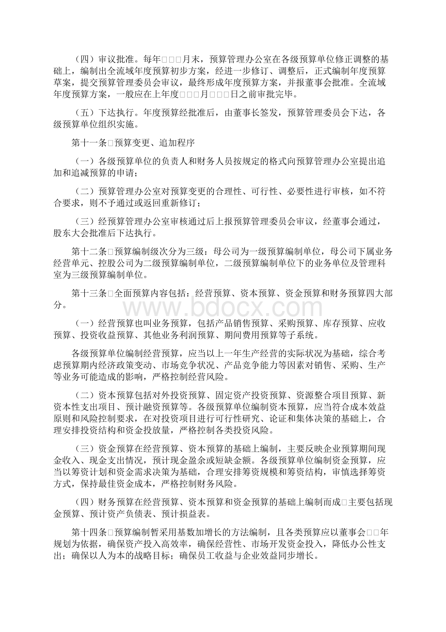 医院全面预算管理制度.docx_第3页