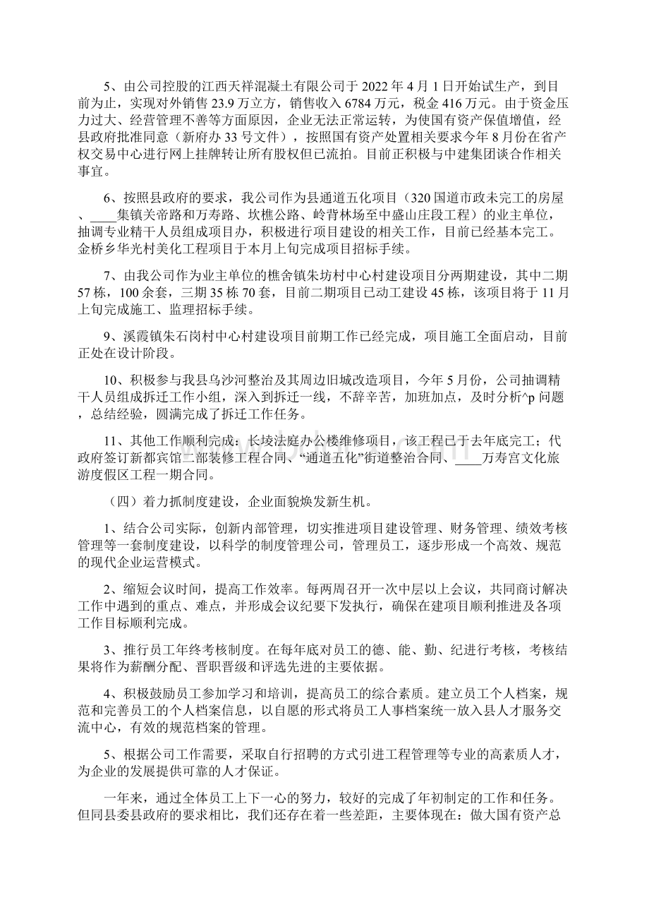 国有企业发展思路个人工作计划五篇.docx_第2页