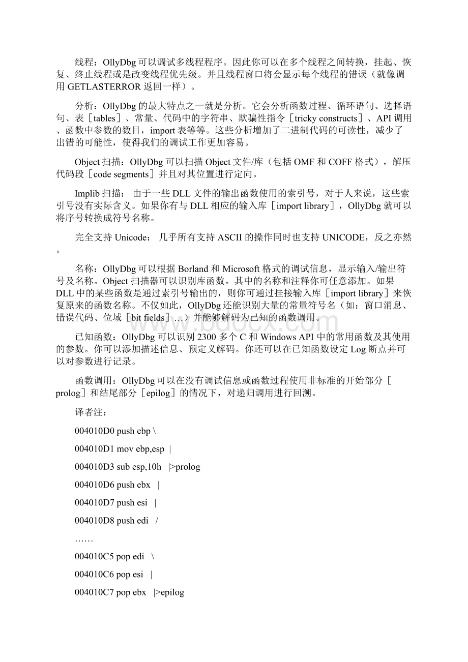 OllyDbg入门完全教程完美排版Word格式文档下载.docx_第2页