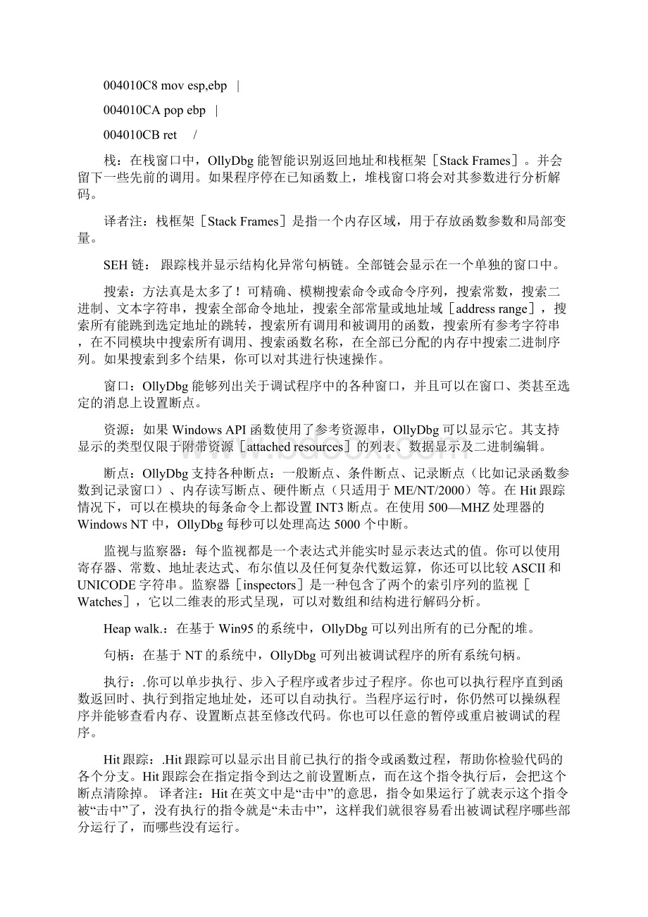 OllyDbg入门完全教程完美排版Word格式文档下载.docx_第3页