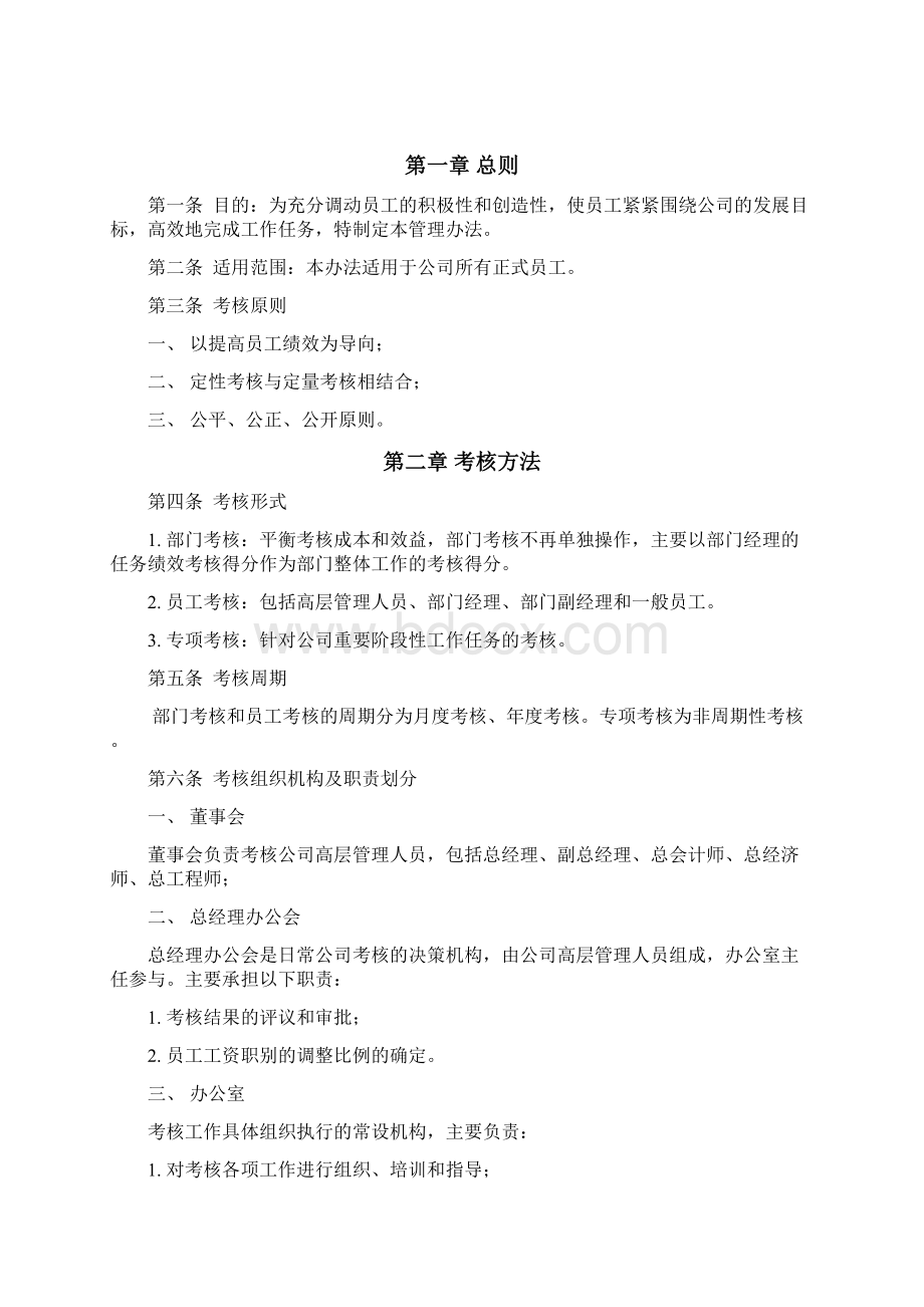 考核方案鲁艺Word格式.docx_第2页