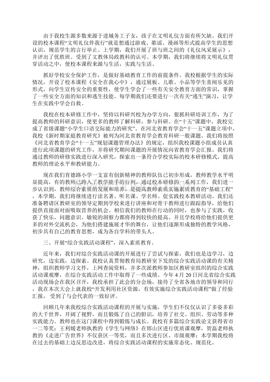 学校调研汇报材料.docx_第2页