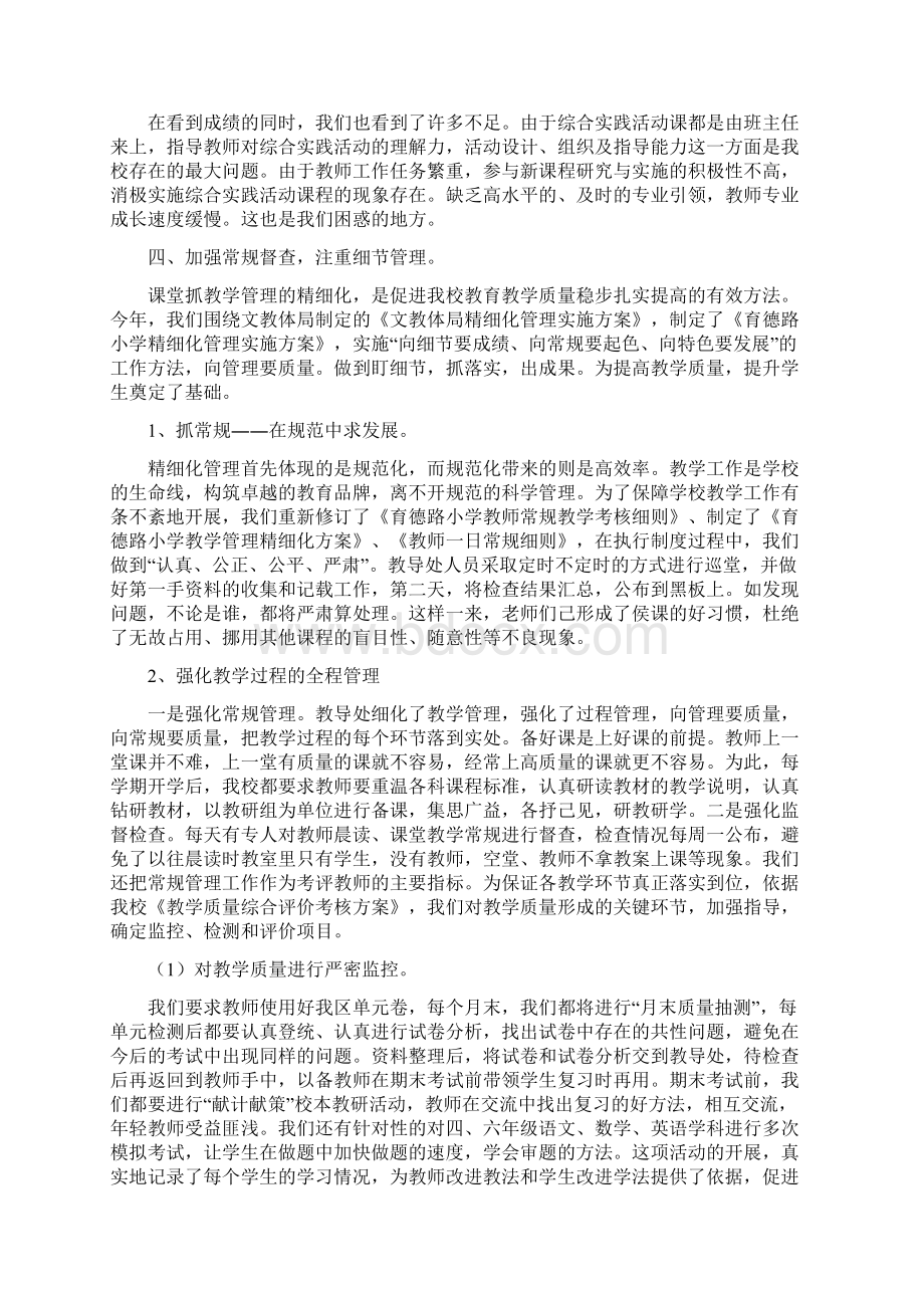 学校调研汇报材料.docx_第3页