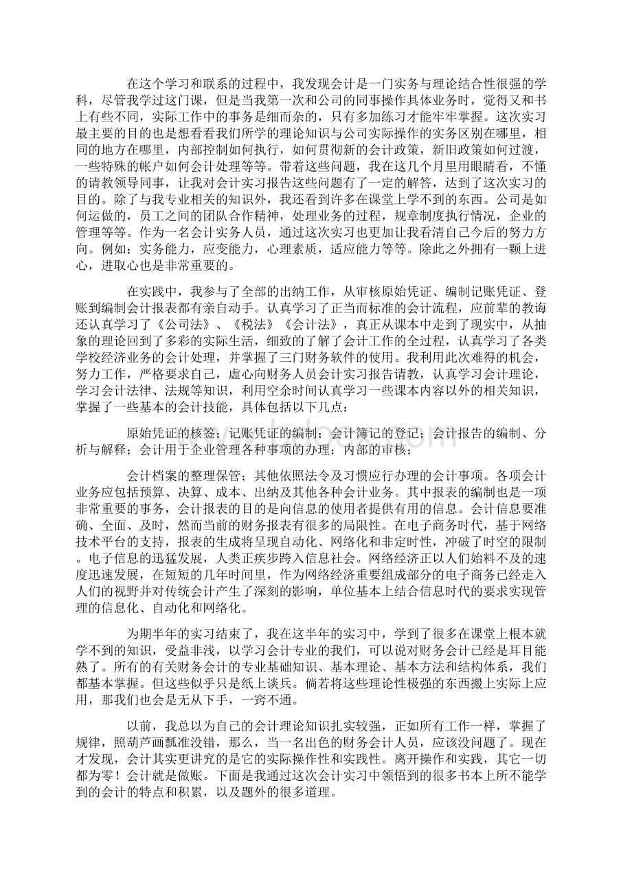 与会计有关的实践报告.docx_第2页