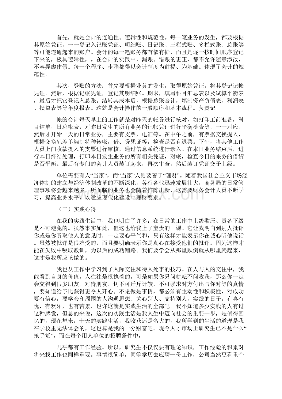 与会计有关的实践报告.docx_第3页