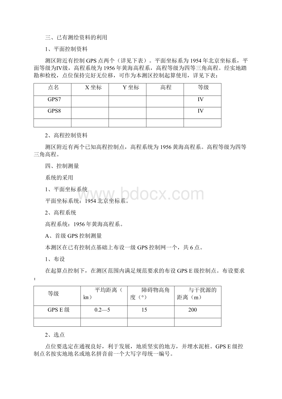 地形图测量技术总结范本Word文档下载推荐.docx_第3页