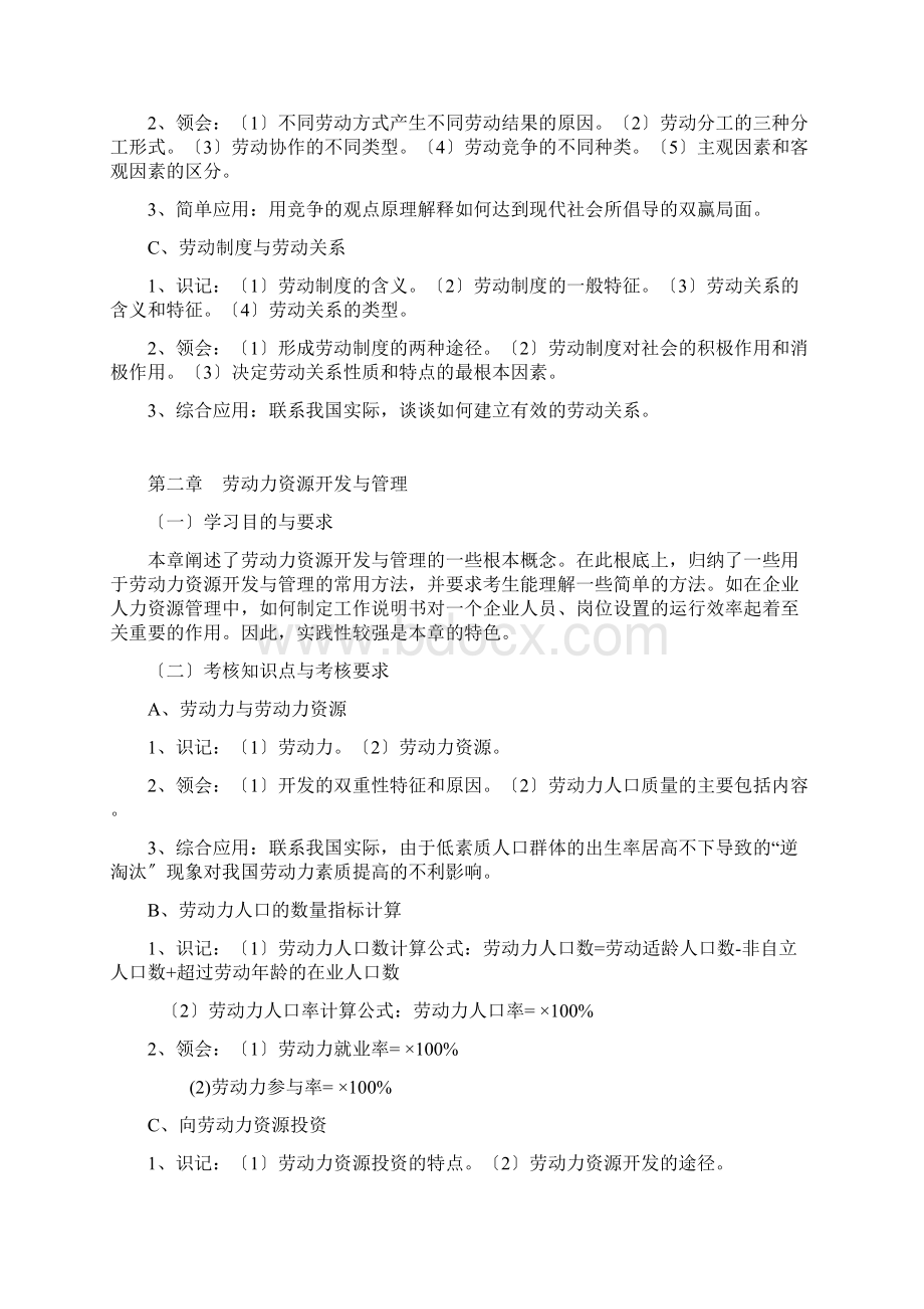 00165劳动就业概论高纲0712.docx_第2页