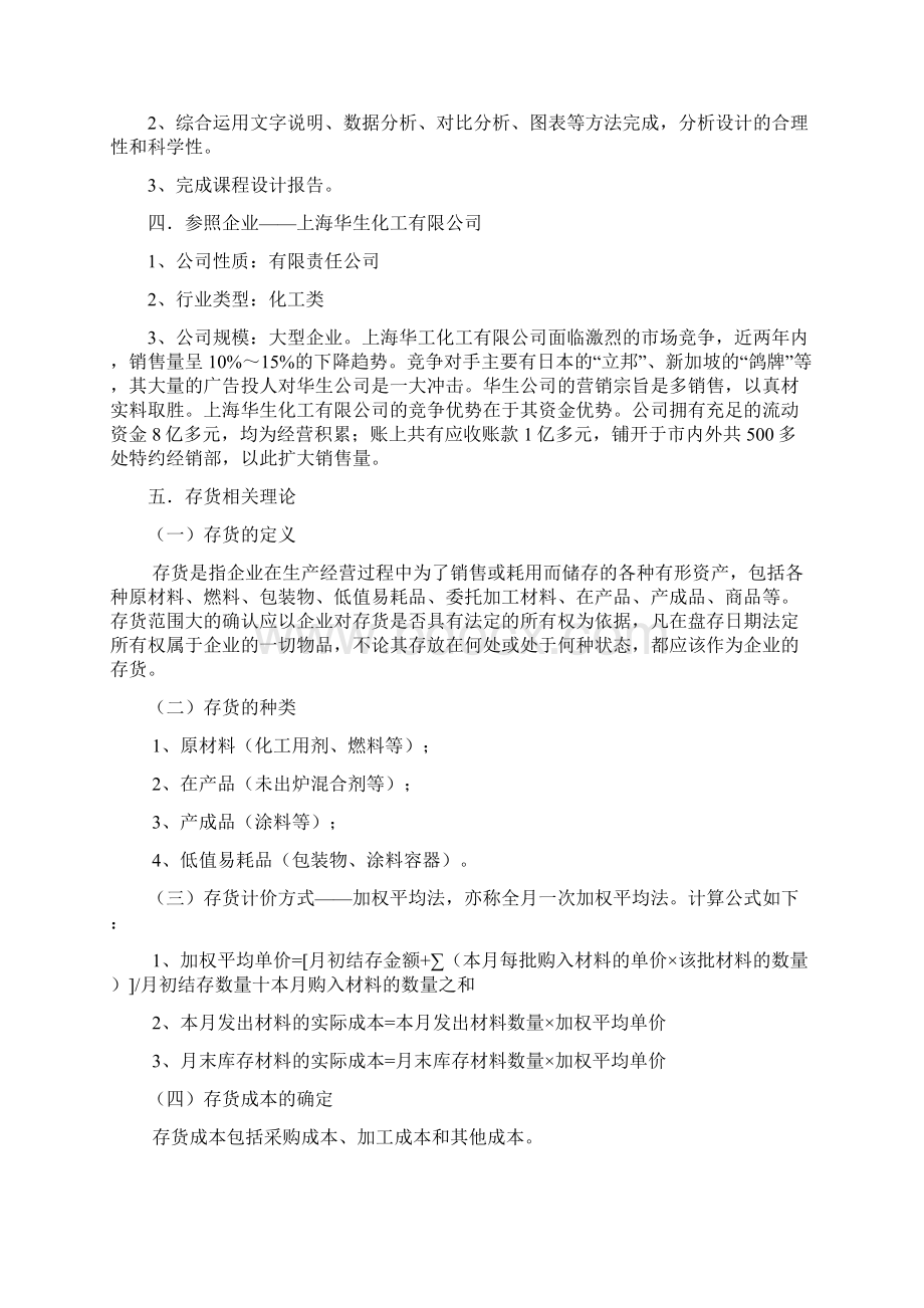 会计制度设计课程设计.docx_第2页