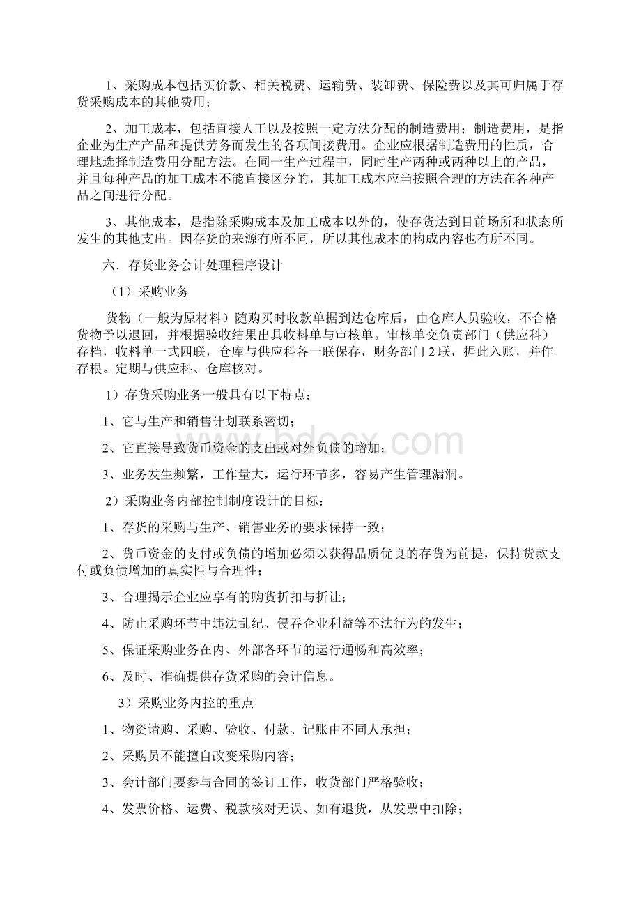 会计制度设计课程设计Word下载.docx_第3页