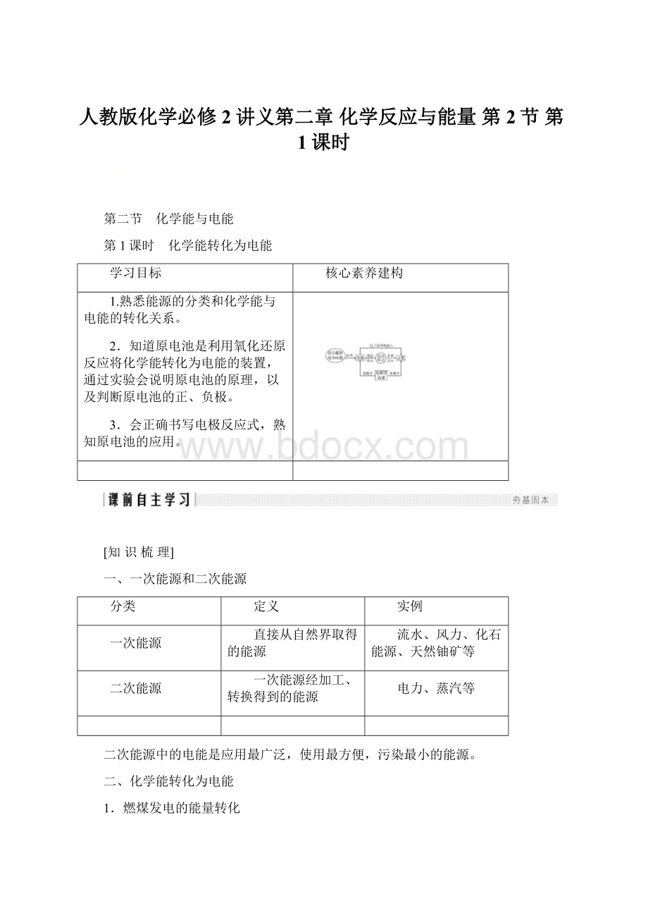 人教版化学必修2讲义第二章 化学反应与能量 第2节 第1课时.docx