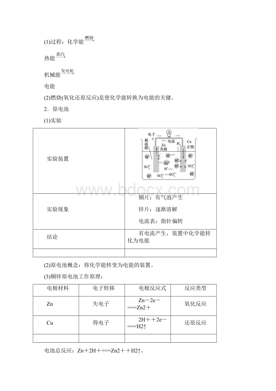 人教版化学必修2讲义第二章 化学反应与能量 第2节 第1课时Word文件下载.docx_第2页