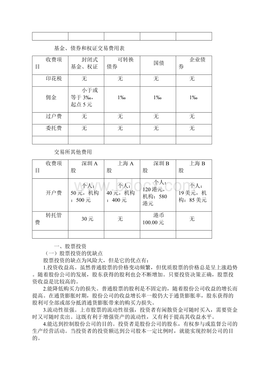 6小企业投资管理实务.docx_第3页