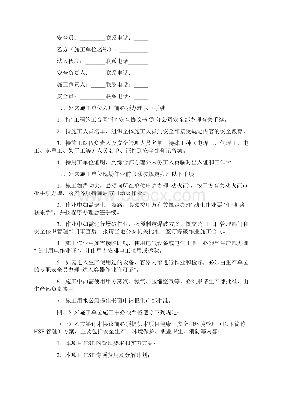 外来单位施工安全协议书文档格式.docx_第3页