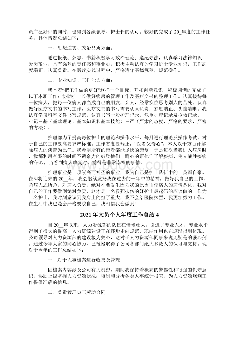 文员个人年度工作总结.docx_第3页