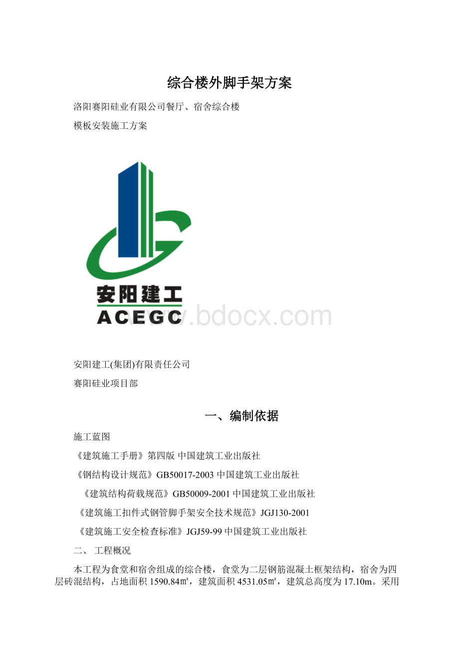 综合楼外脚手架方案.docx