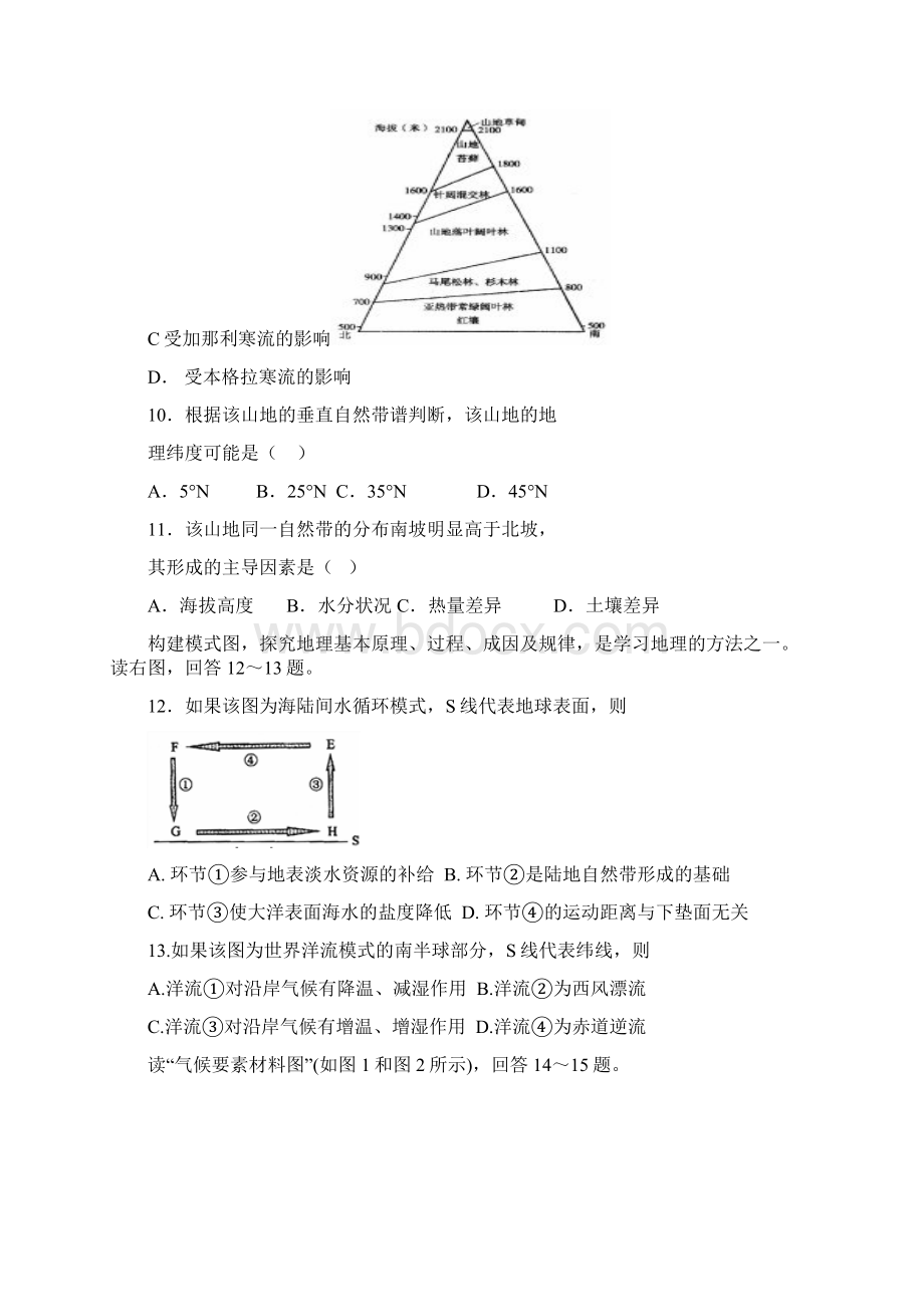 临沭一中高三地理期中训练三.docx_第3页