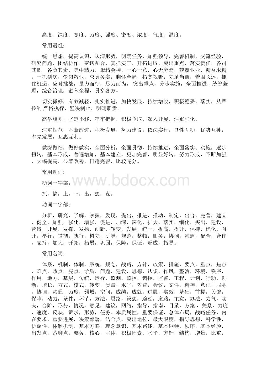 写材料关键词句整理汇总Word文档下载推荐.docx_第3页