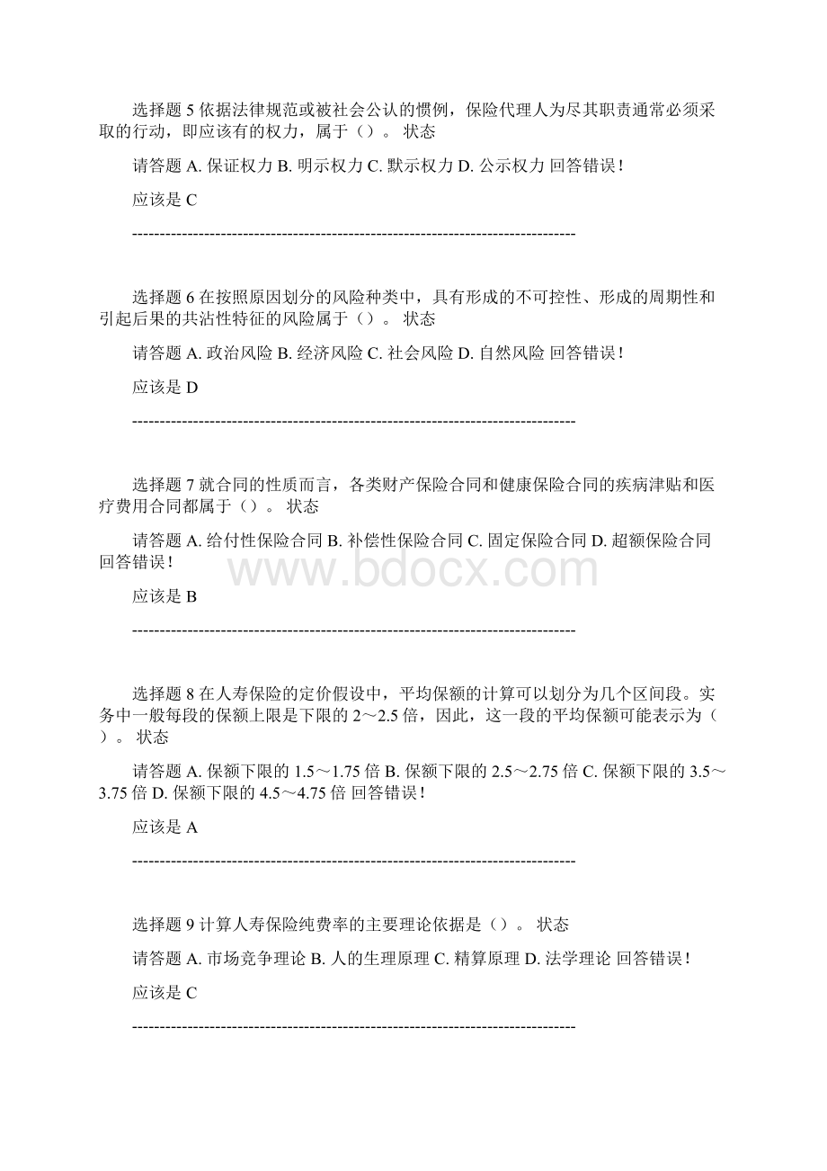 保险代理人资格考试模拟试题七.docx_第2页