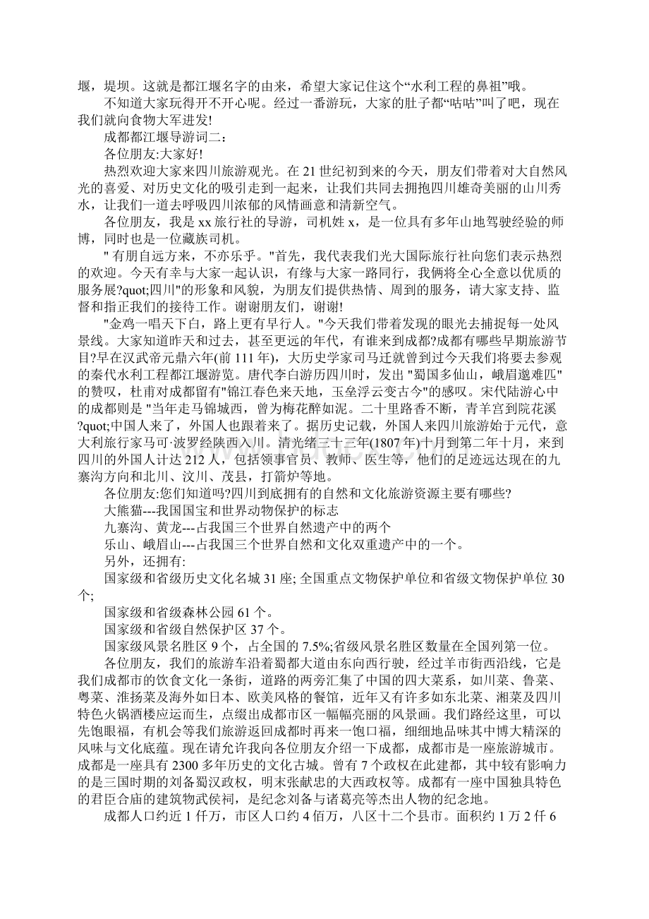 成都都江堰导游词.docx_第2页