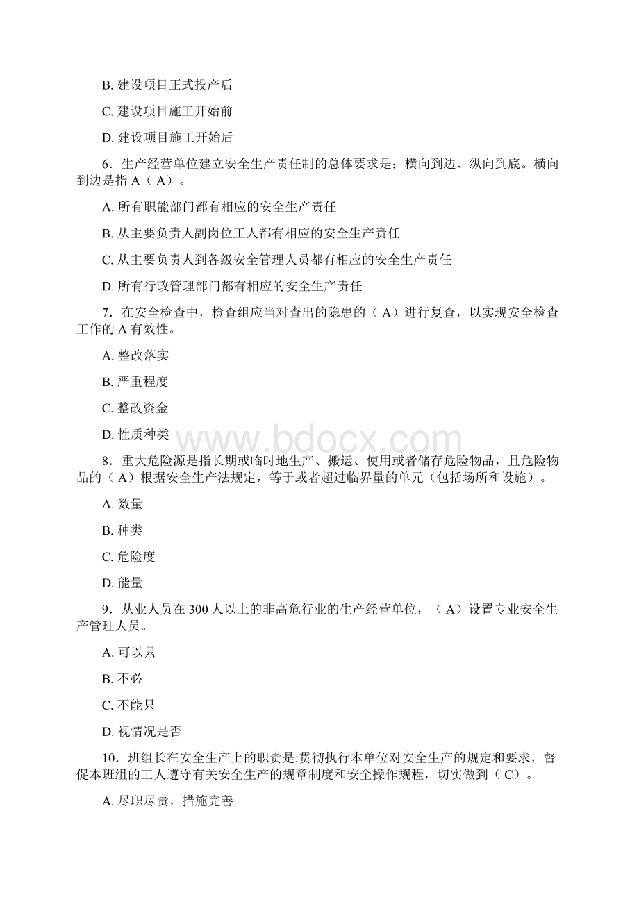 精选一般行业安全管理员完整考试题库300题含标准答案Word文件下载.docx_第2页