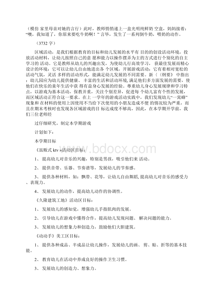 中班区域游戏计划Word文档下载推荐.docx_第3页