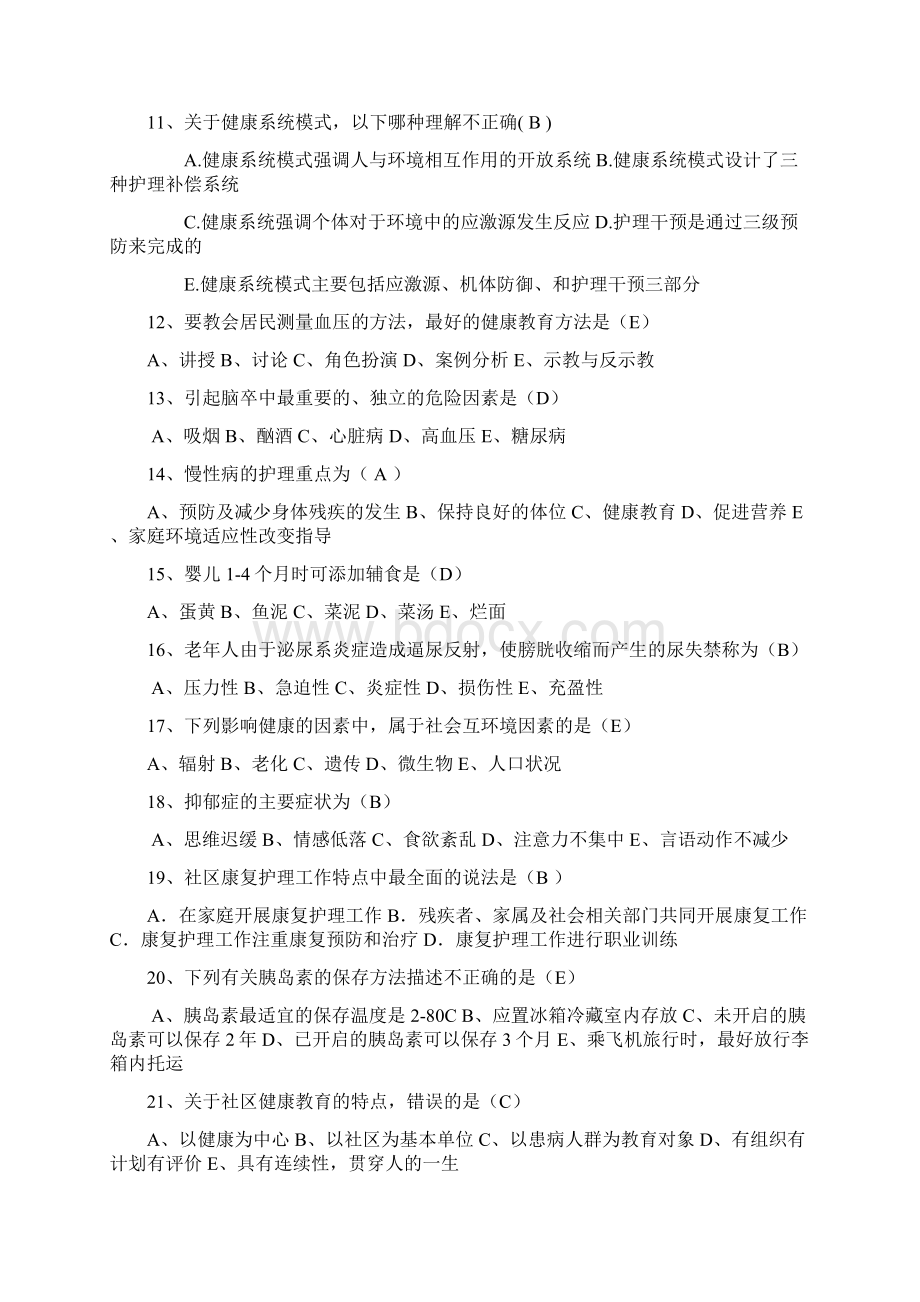 社区护理学 选择题与答案含新题.docx_第2页