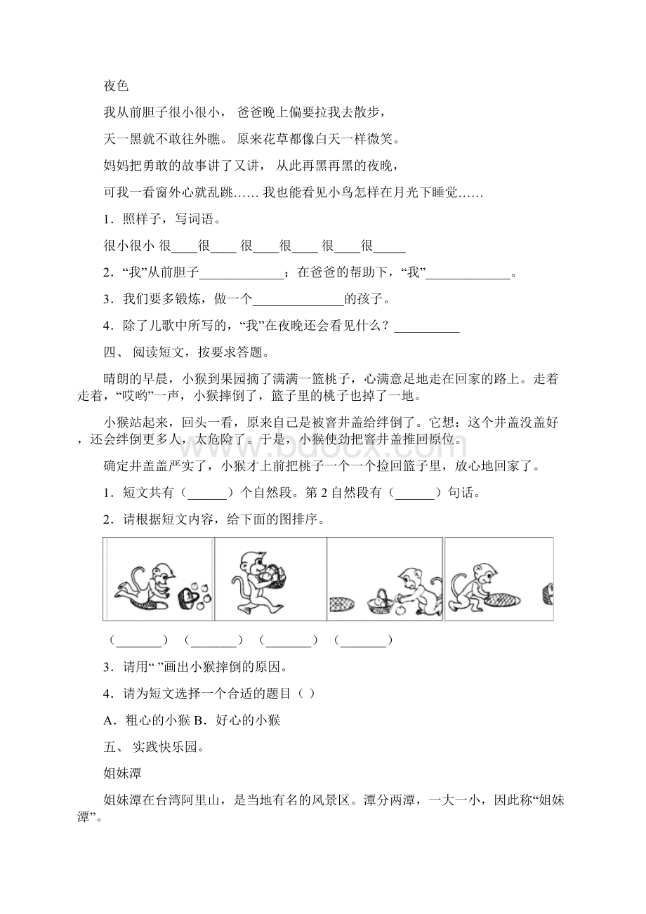 最新部编版一年级语文下册短文阅读练习题及答案Word下载.docx_第2页