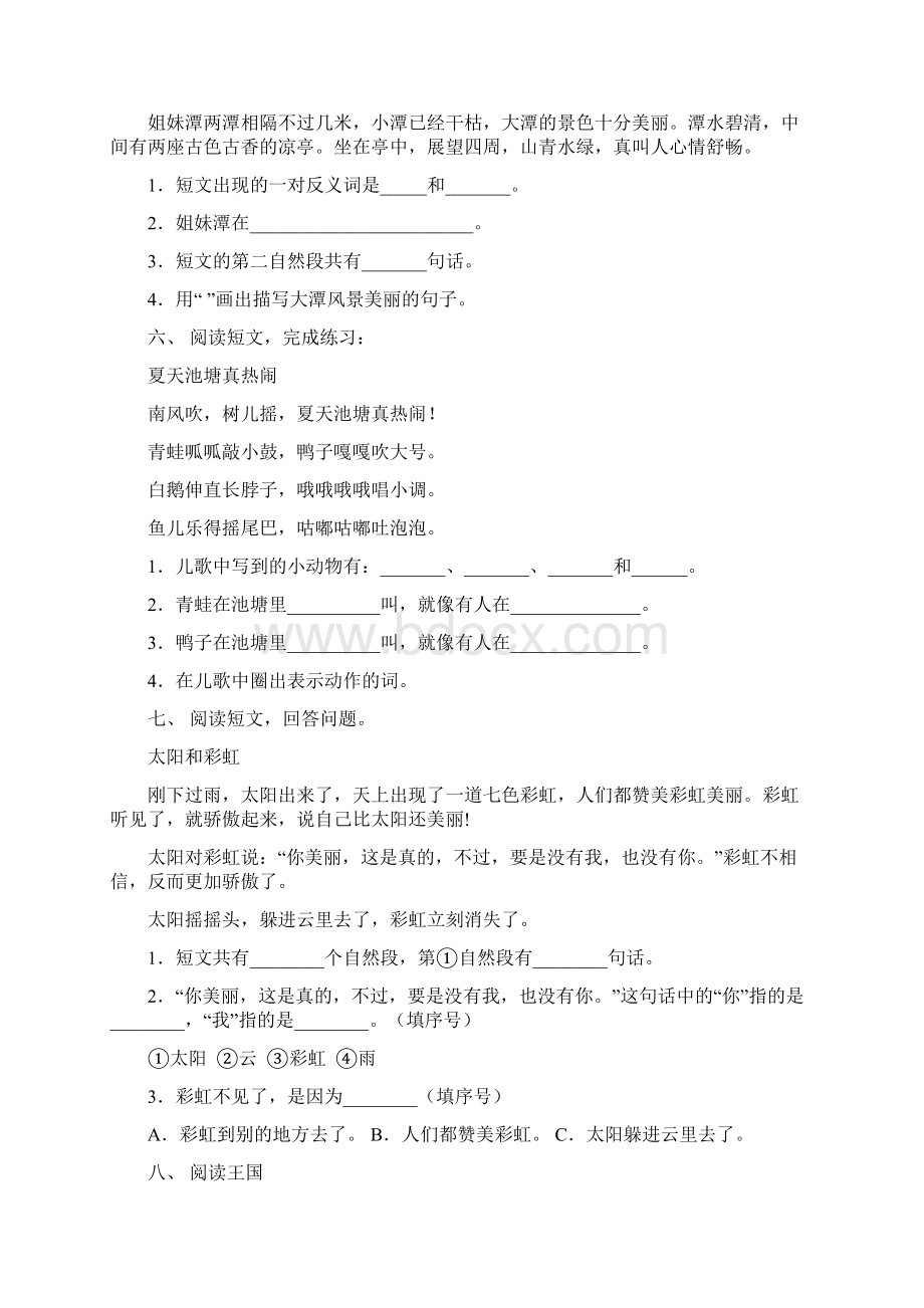 最新部编版一年级语文下册短文阅读练习题及答案Word下载.docx_第3页