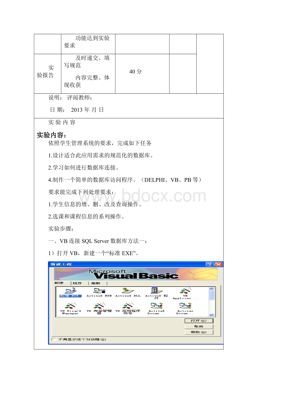 数据库设计与应用开发Word文档格式.docx_第2页