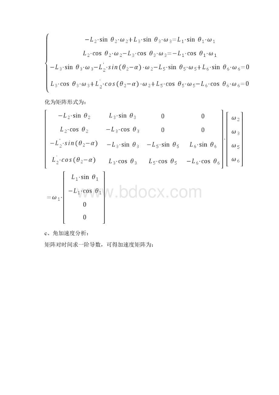 我地平面六杆机构地运动分析报告.docx_第3页