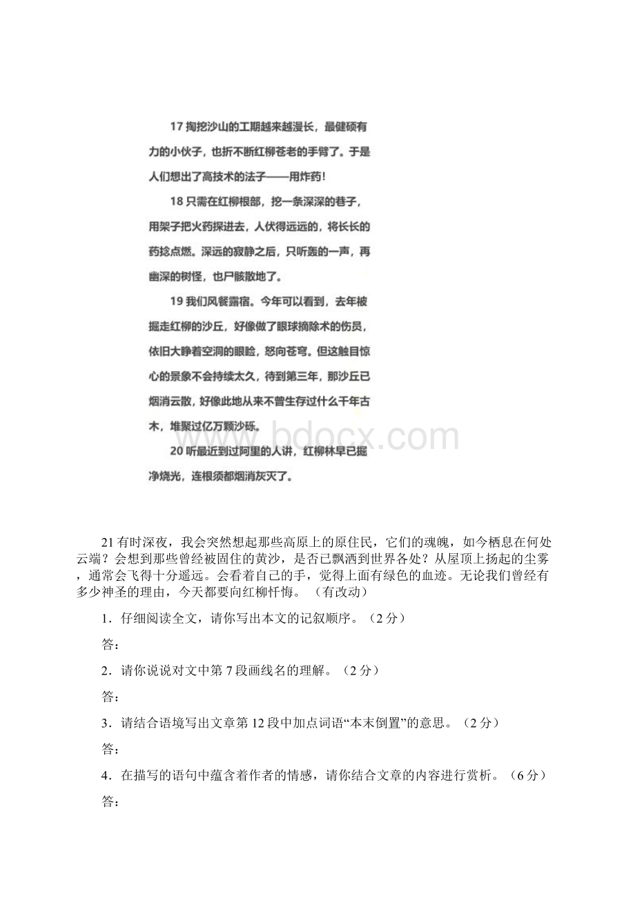 向红柳忏悔Word文档格式.docx_第3页