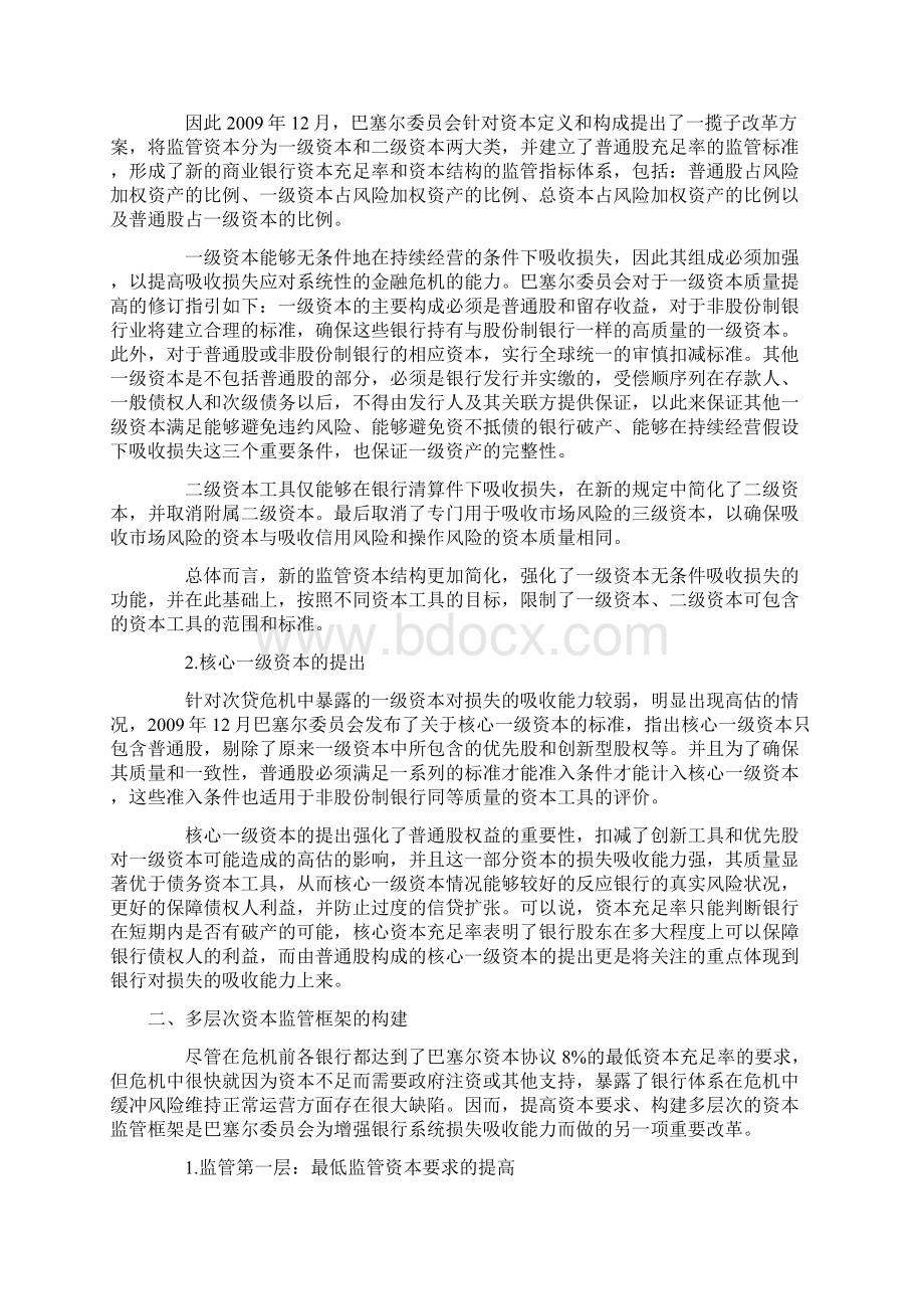 巴塞尔三下的资本监管进程及其影响.docx_第2页