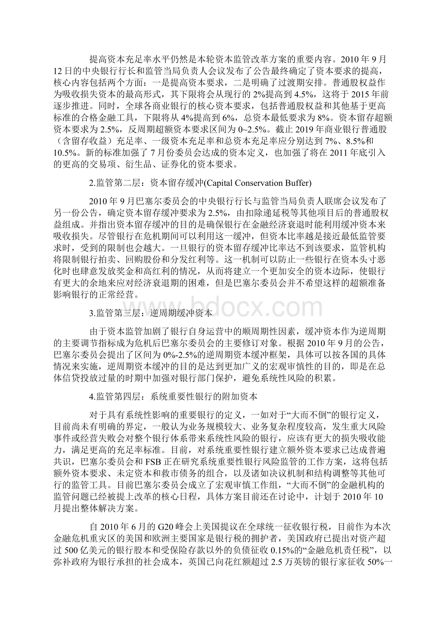 巴塞尔三下的资本监管进程及其影响.docx_第3页