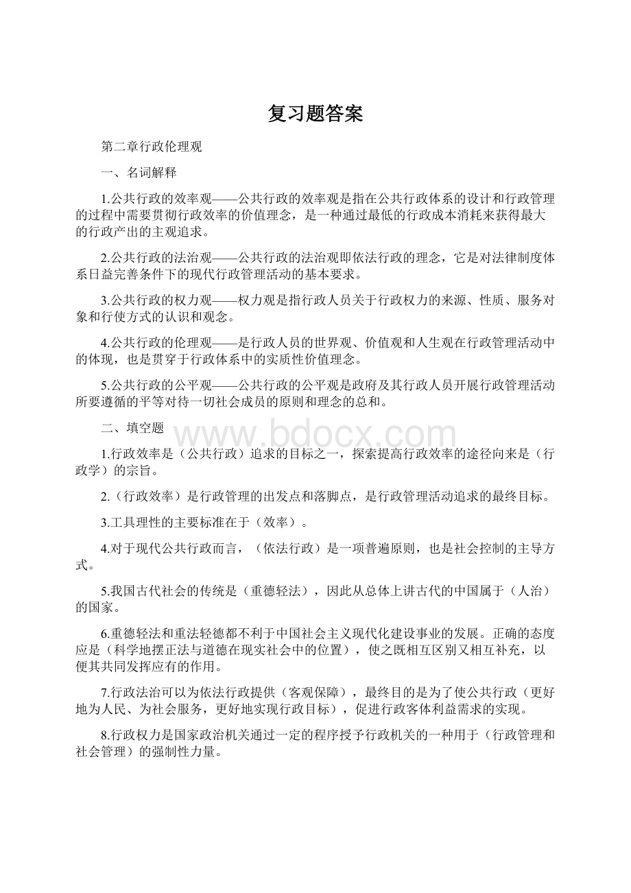 复习题答案.docx