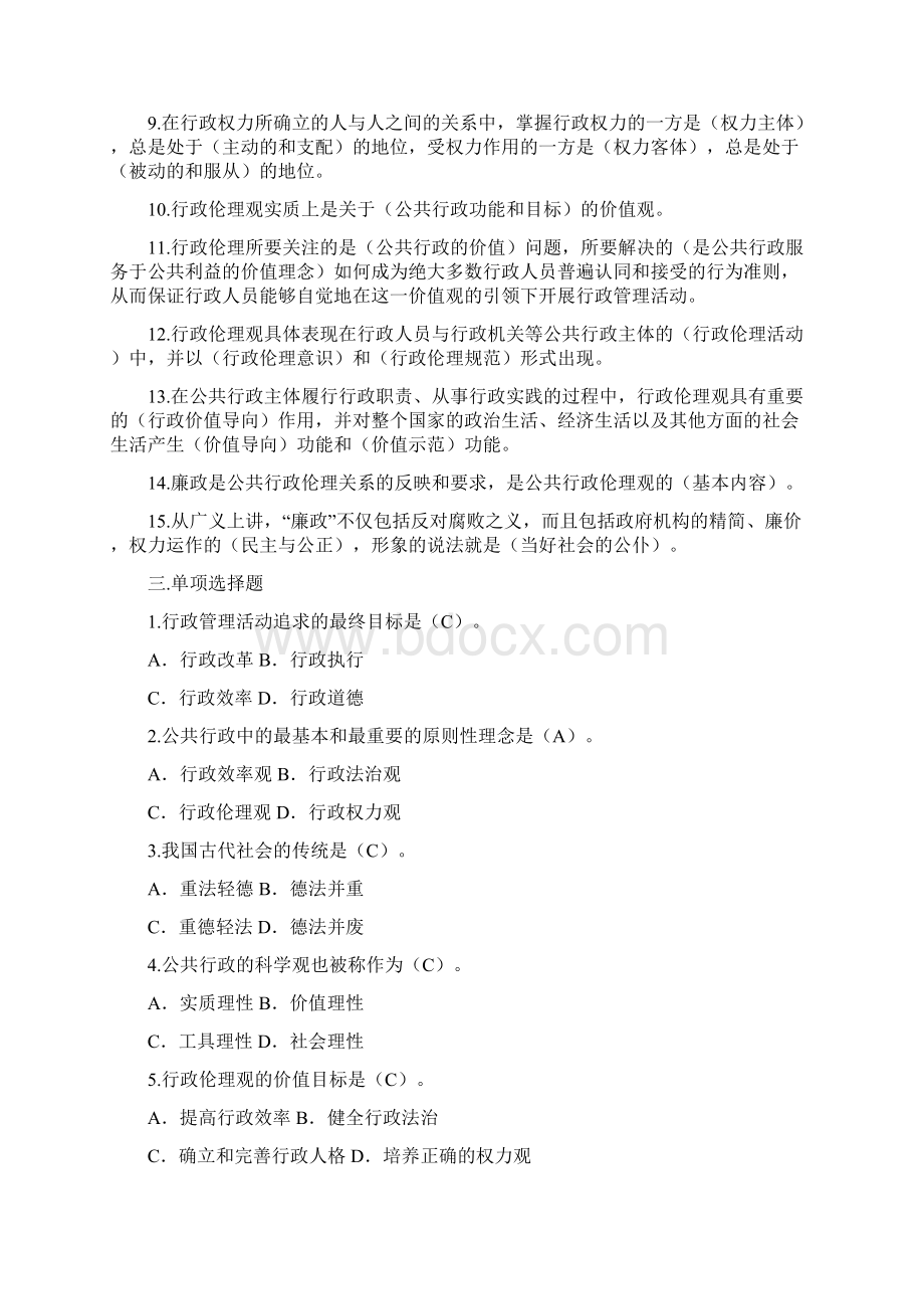 复习题答案Word下载.docx_第2页