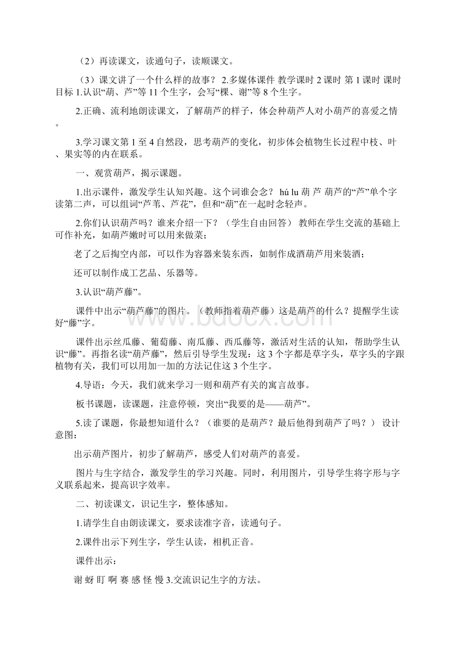 新部编版二年级上语文《14我要的是葫芦》优质公开课教学设计 二年级语文我要的是葫芦.docx_第2页