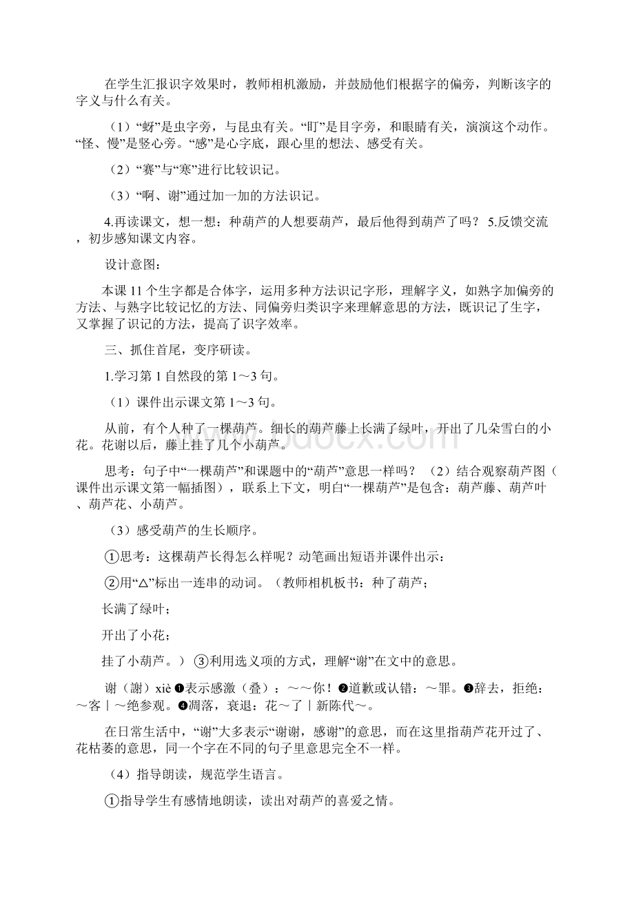 新部编版二年级上语文《14我要的是葫芦》优质公开课教学设计 二年级语文我要的是葫芦.docx_第3页