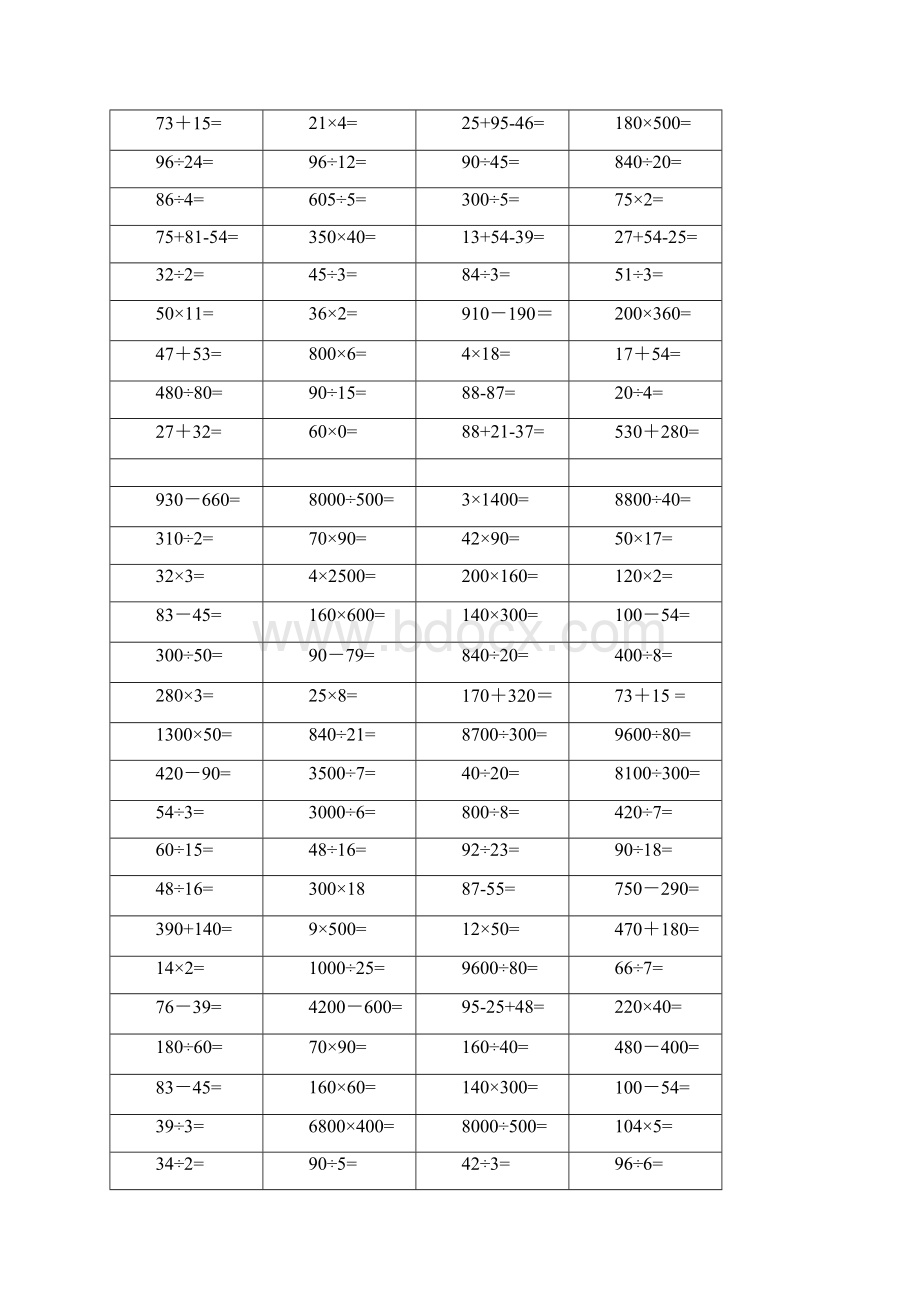 小学四年级口算题1000题大全.docx_第3页