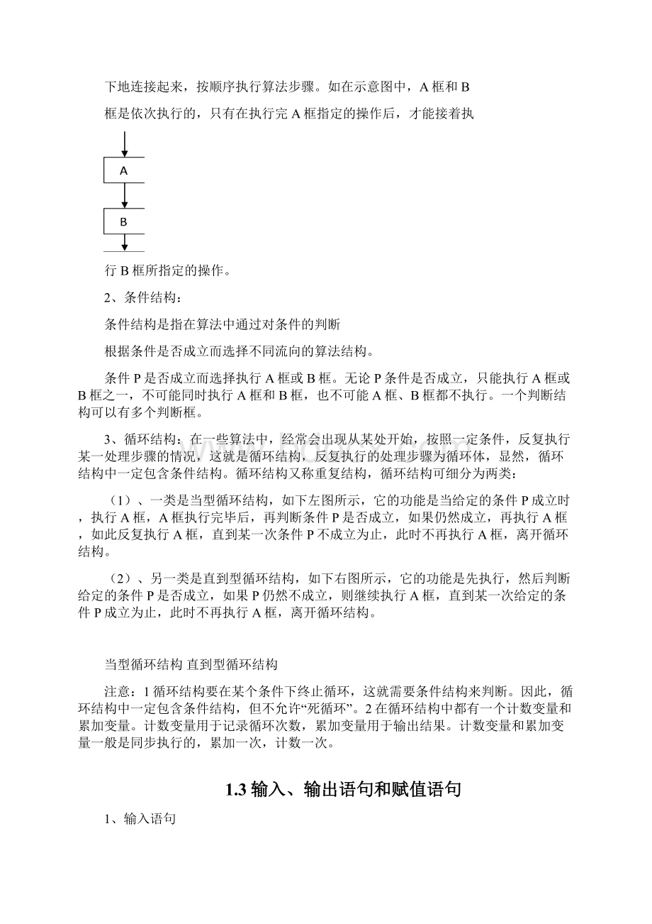 必修3高一数学人教版最全知识点必须珍藏汇编Word格式.docx_第3页